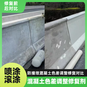 拜泉工程人必看！混凝土色差“面子难题”，一招修复不返工